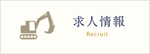 求人情報