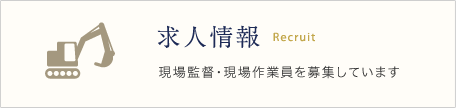 求人情報
